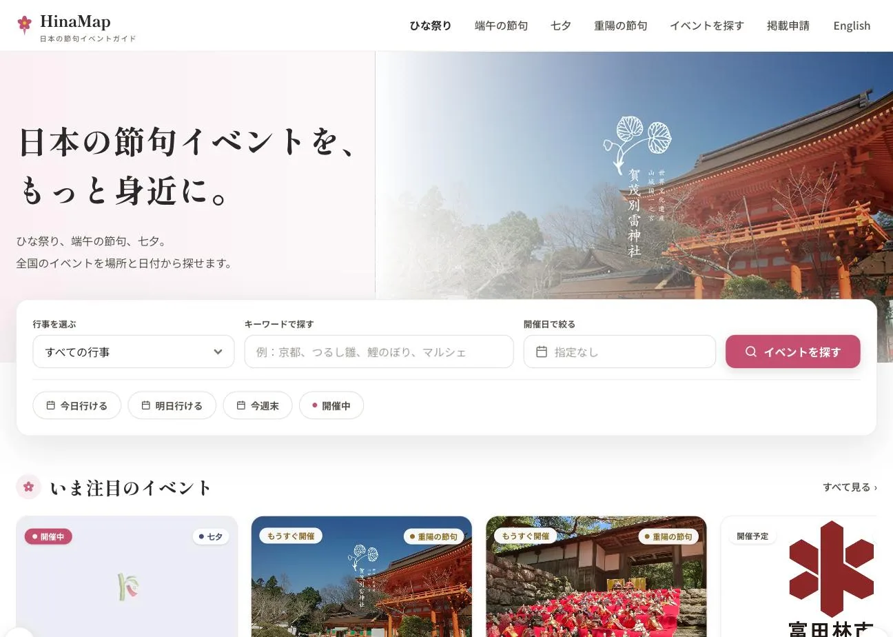 HinaMap - 日本の節句イベントガイドのトップページ
